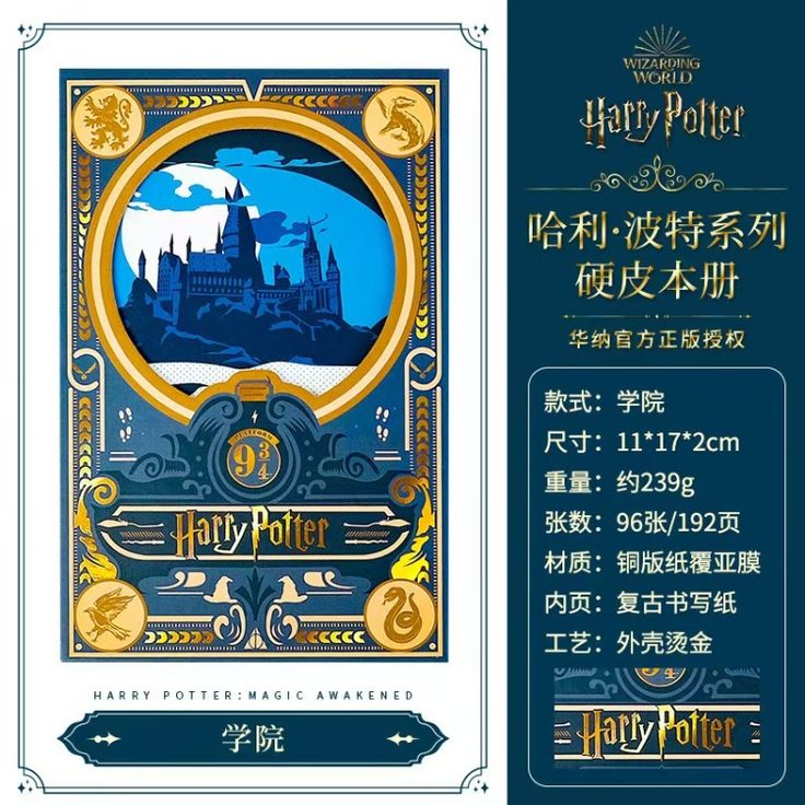 HP magic boy castle diary 1pcs - 17*11*2cm