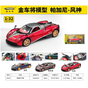 1:32 Pagani Huayra
Die cast car