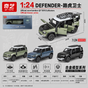 QY Toys Imported Land Rover Defender 110 1:24