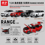 QY Toys Imported Range Rover 50th Anniversary Edition 1:18