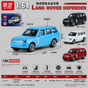 QY Toys Imported Range Rover 50th Anniversary Fengyun Commemorative Edition 1:64