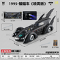 QY Toys Imported 1995 Batman Batmobile – Spray Edition 1:24