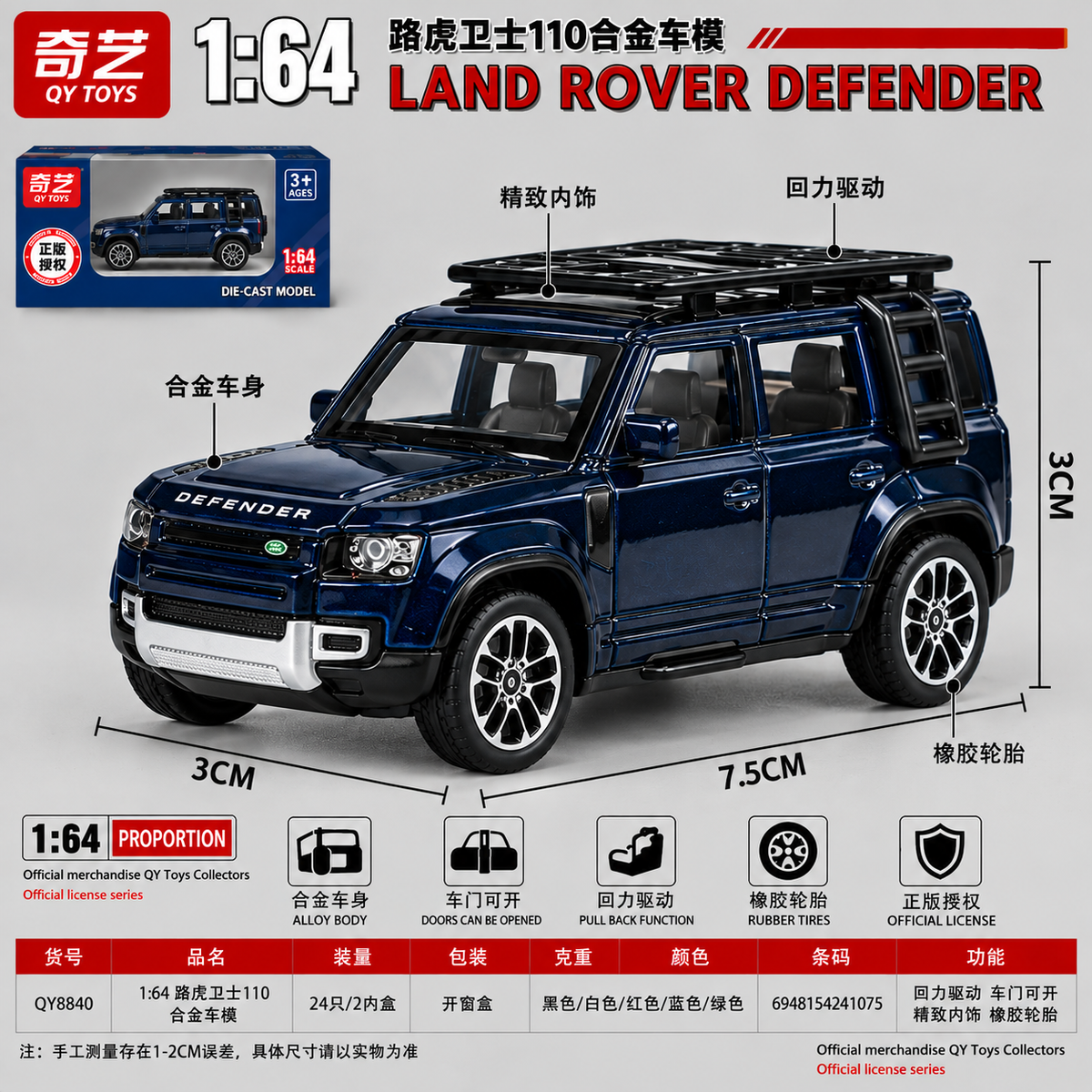 QY Toys Imported Land Rover Defender 100 P400 Special Package Edition 1:64 (Blue)